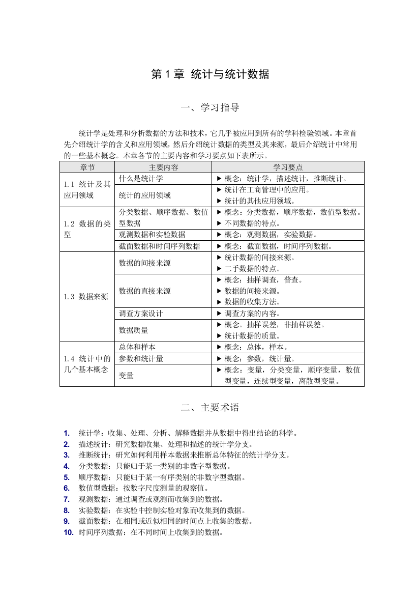 《统计学》课后答案(第二版-贾俊平版)