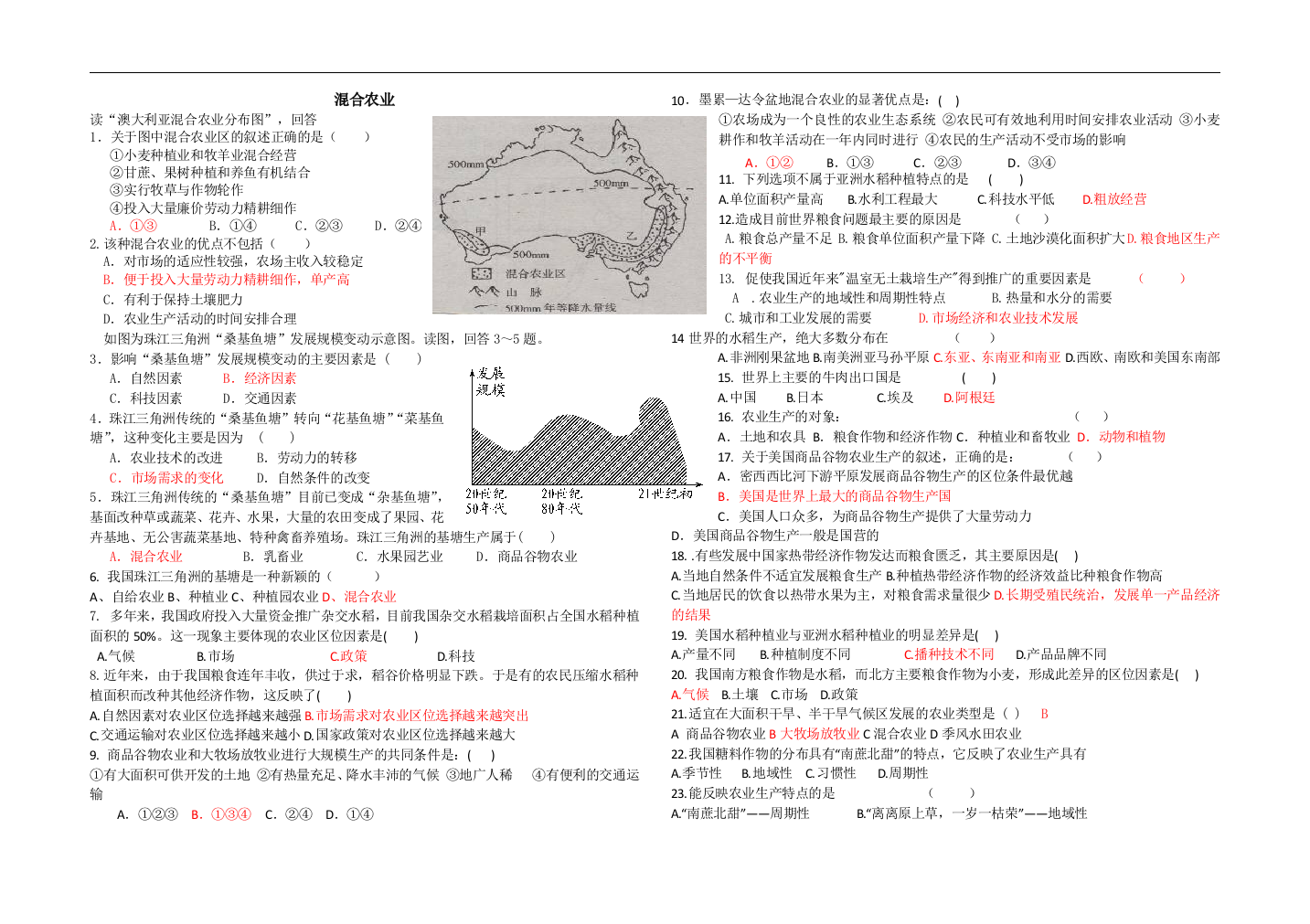 (完整版)混合农业练习题含答案