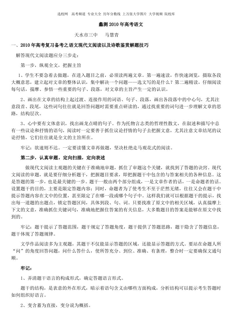 高考复习备考之语文现代文阅读以及诗歌鉴赏解题技巧