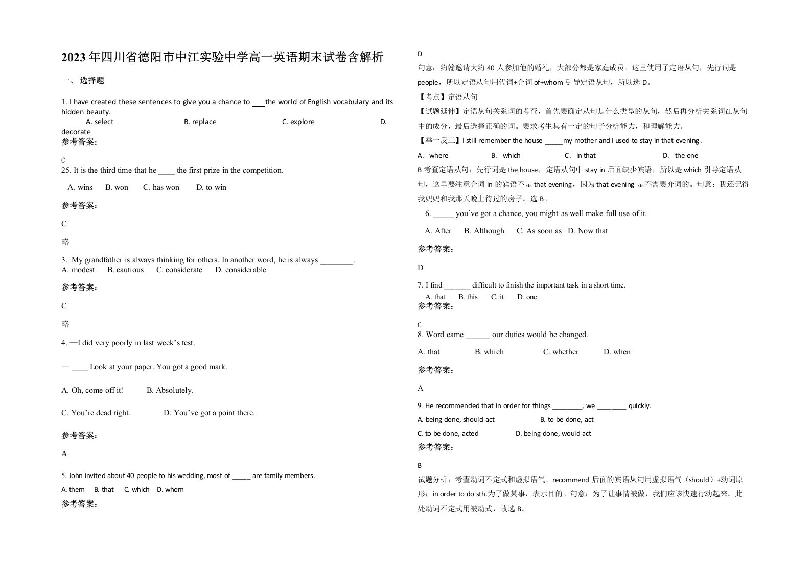 2023年四川省德阳市中江实验中学高一英语期末试卷含解析