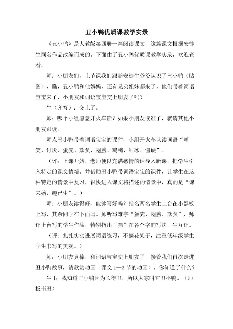 丑小鸭优质课教学实录