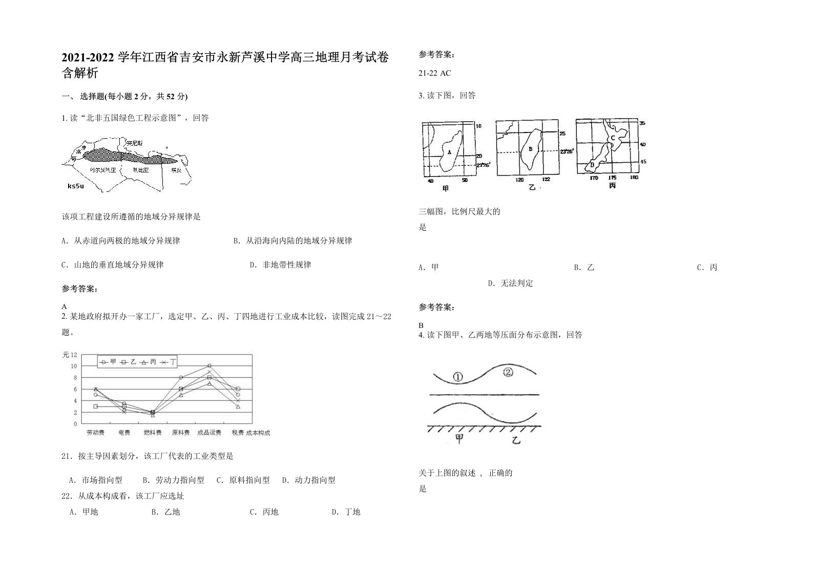 2021-2022学年江西省吉安市永新芦溪中学高三地理月考试卷含解析