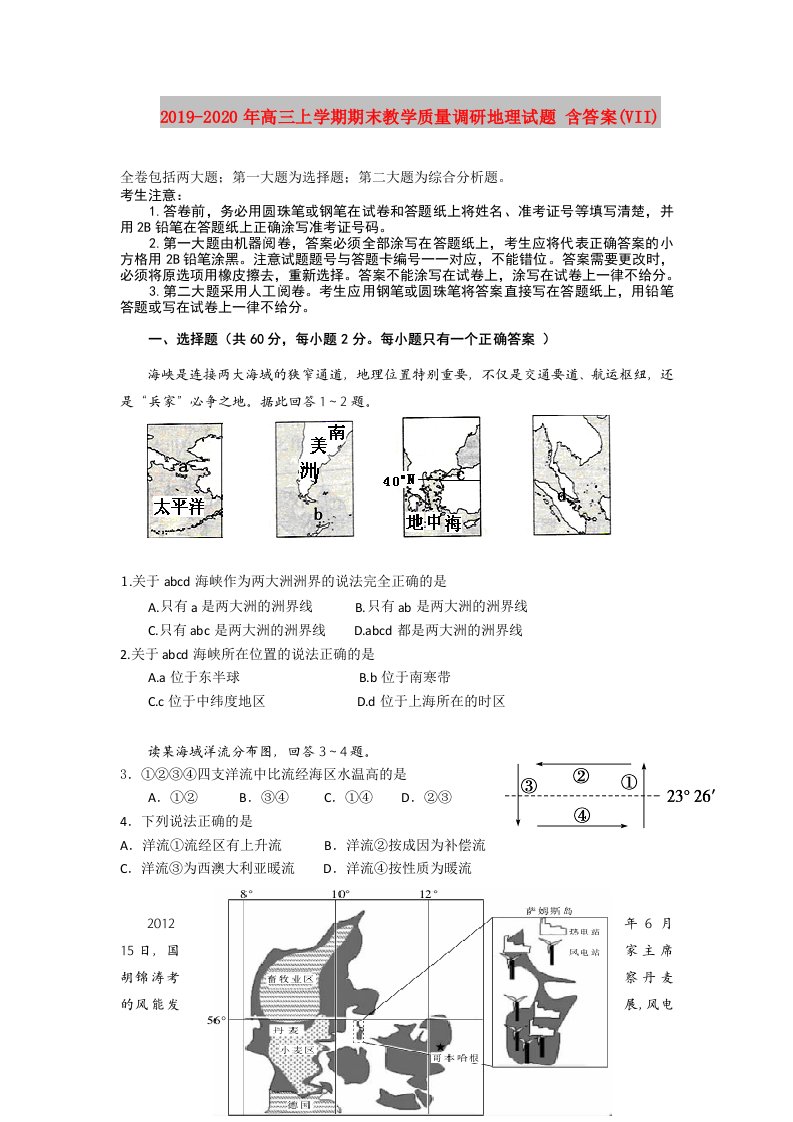 2019-2020年高三上学期期末教学质量调研地理试题