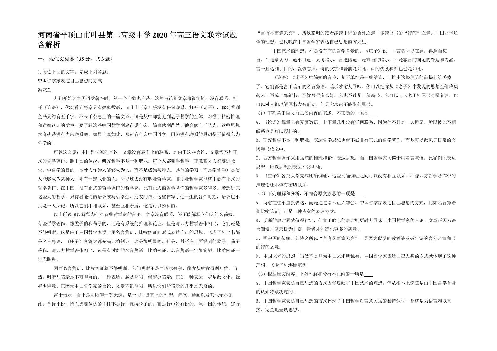 河南省平顶山市叶县第二高级中学2020年高三语文联考试题含解析