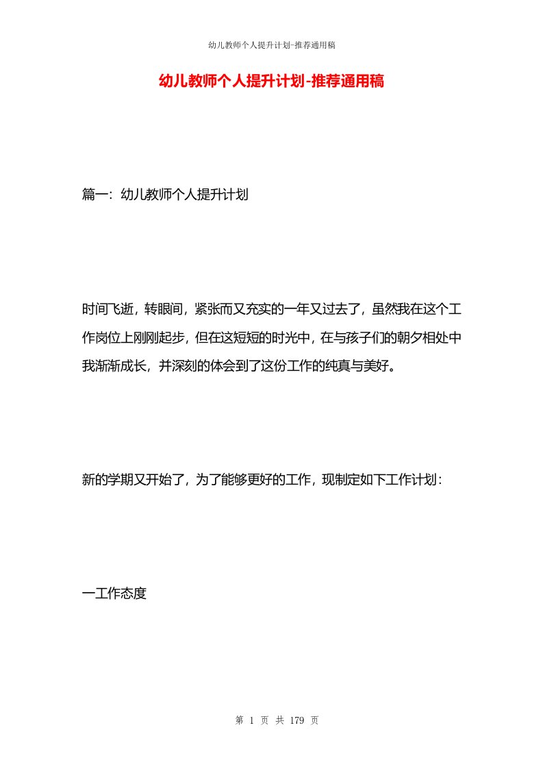 幼儿教师个人提升计划