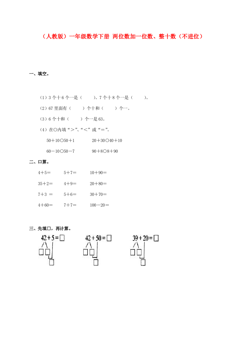 一年级数学下册