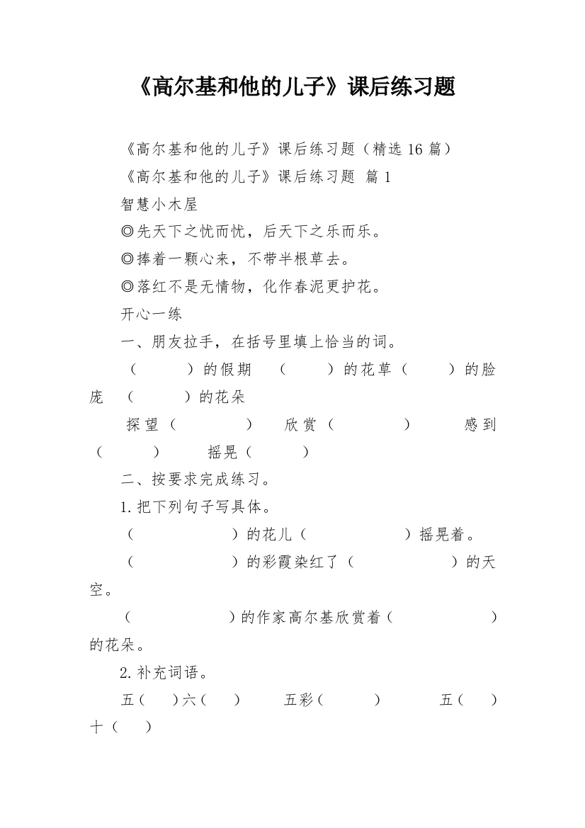 《高尔基和他的儿子》课后练习题