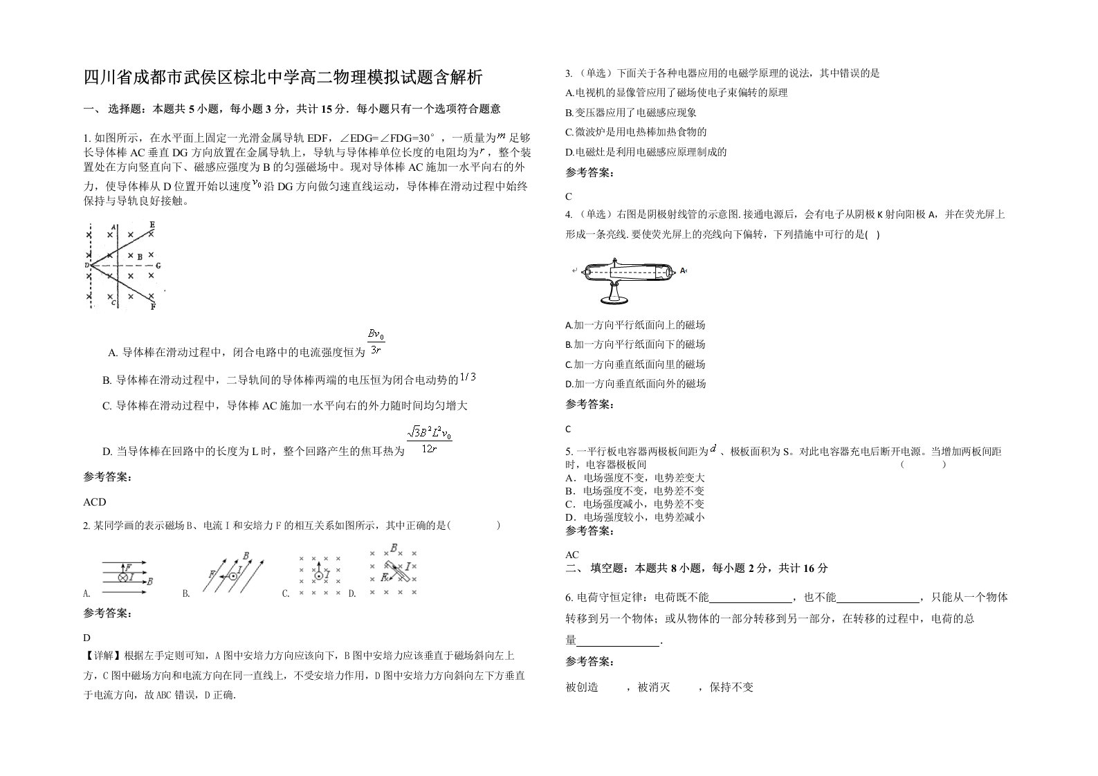 四川省成都市武侯区棕北中学高二物理模拟试题含解析