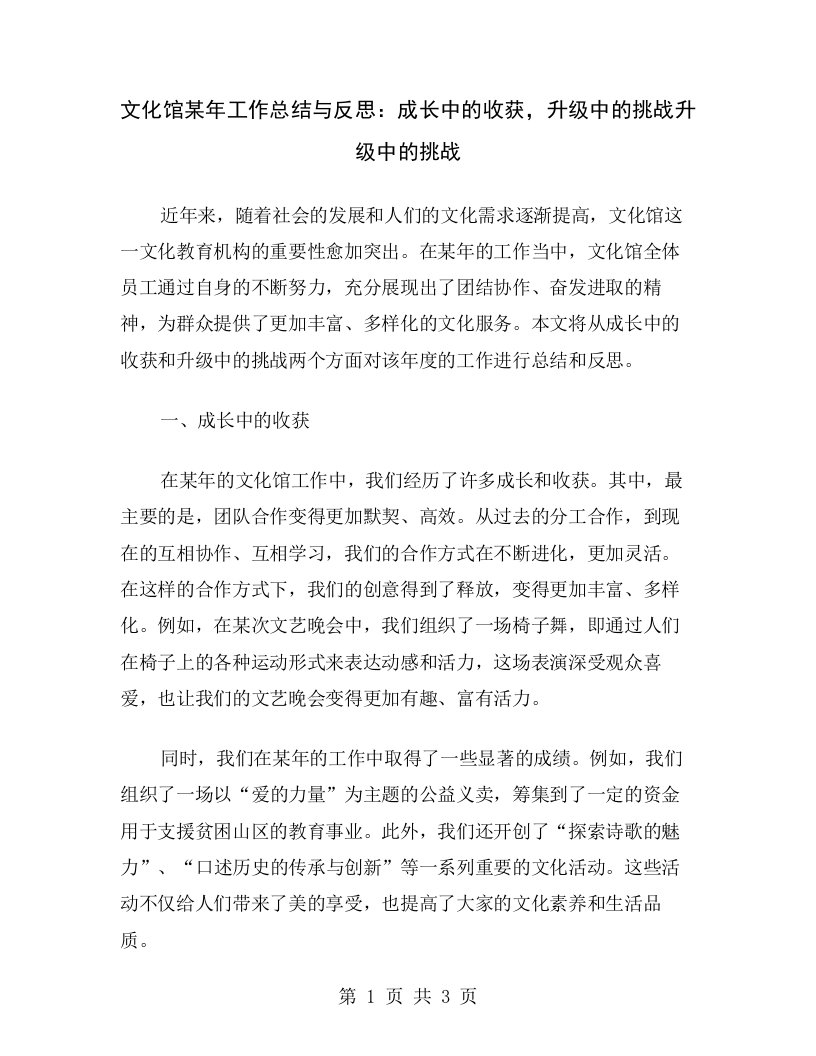 文化馆某年工作总结与反思：成长中的收获，升级中的挑战