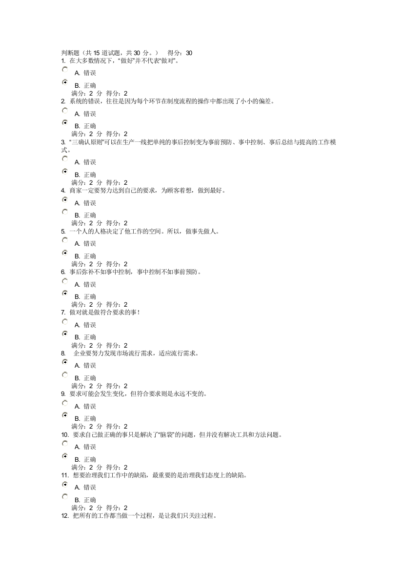 大工14春第一次把事情做对在线测试答案1403级