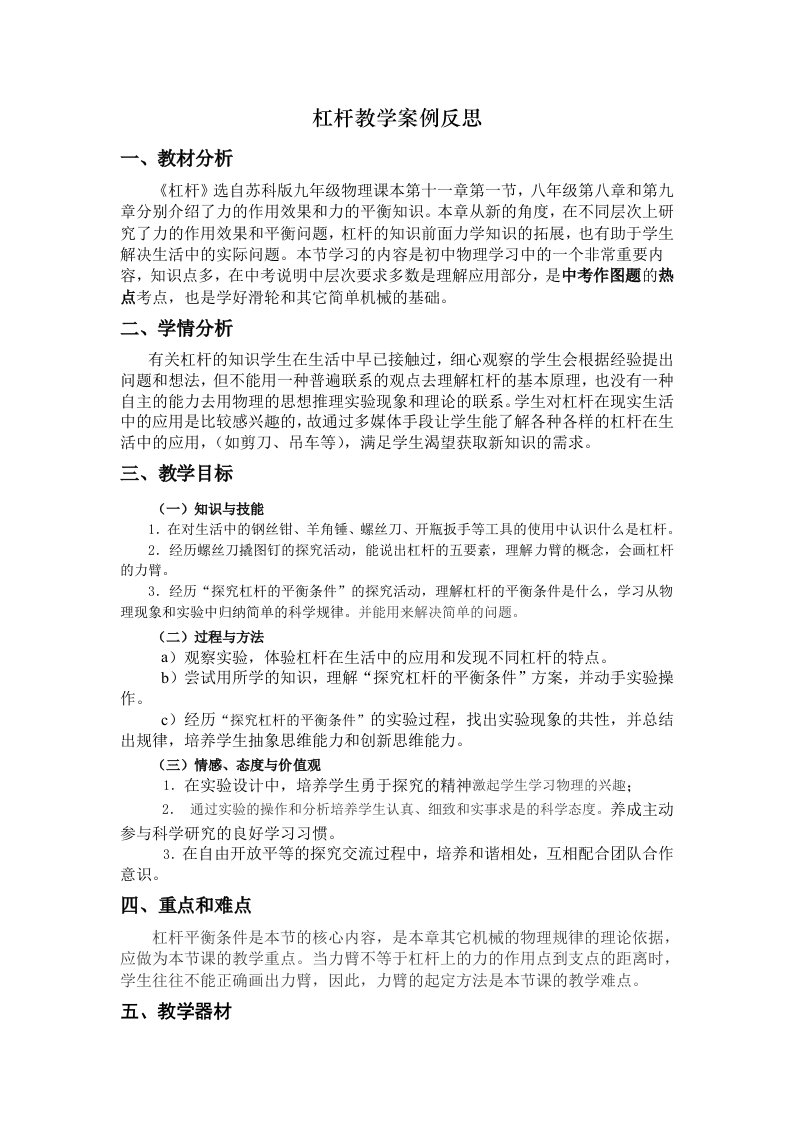 初中物理杠杆教学案例反思