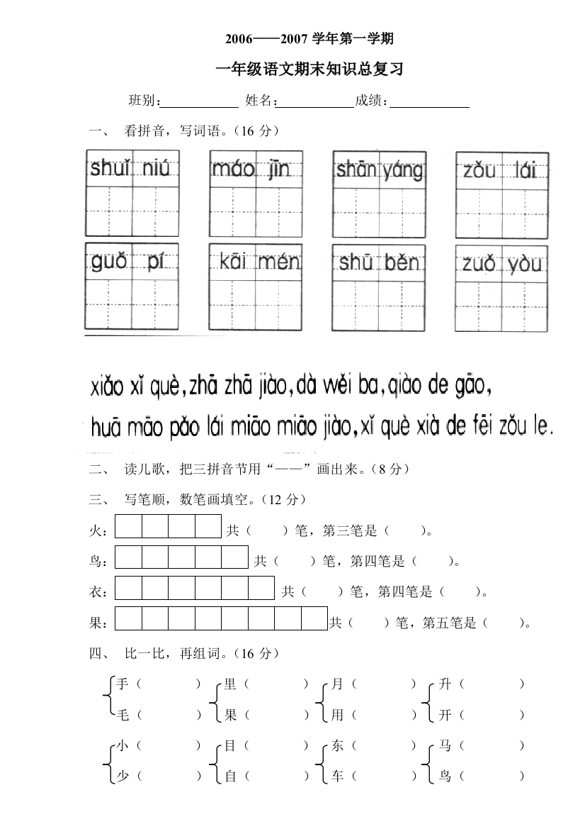 人教新课标小学一年级语文第一学期总复习试卷