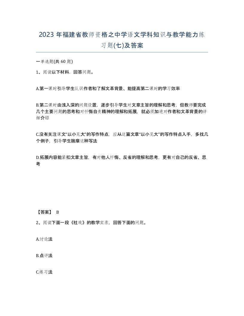 2023年福建省教师资格之中学语文学科知识与教学能力练习题七及答案