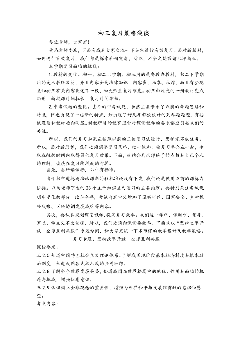 道德与法治复习策略