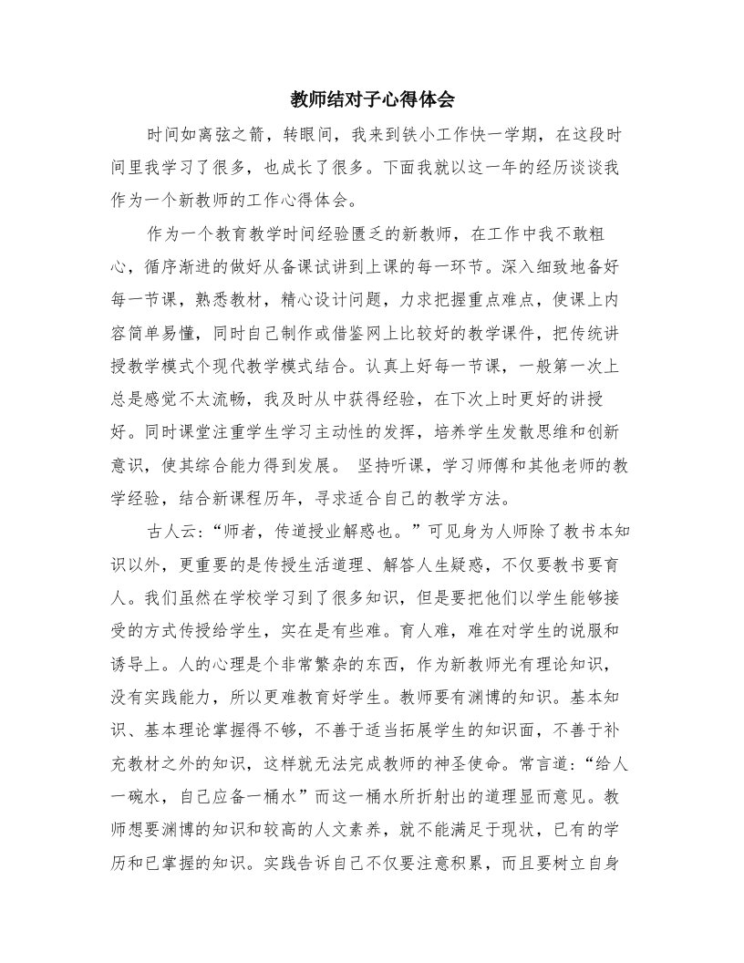 教师结对子心得体会