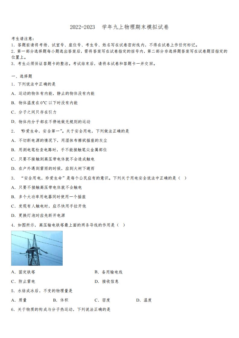 江苏省常州市教育会2022-2023学年物理九年级第一学期期末经典模拟试题含解析