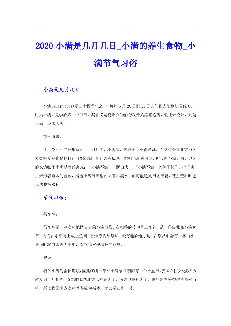 小满是几月几日_小满的养生食物_小满节气习俗