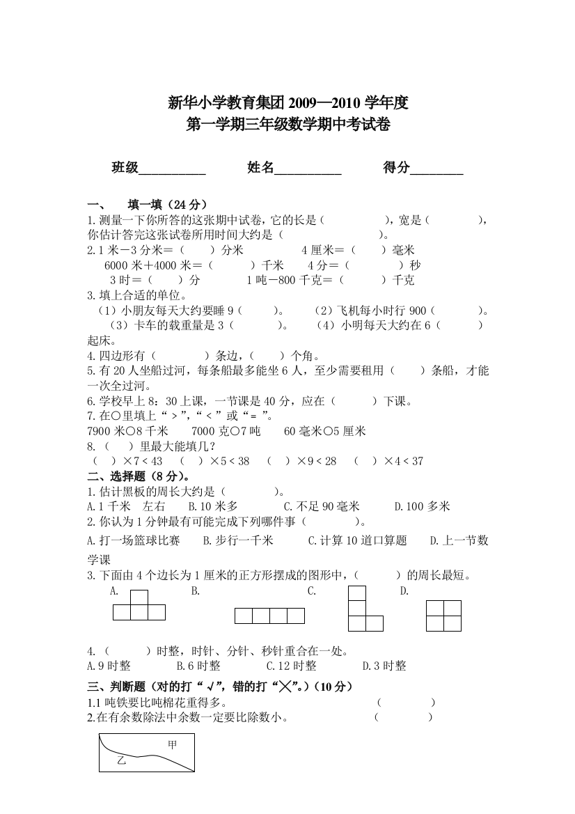 人民教育出版三年级语文上册期中试卷2