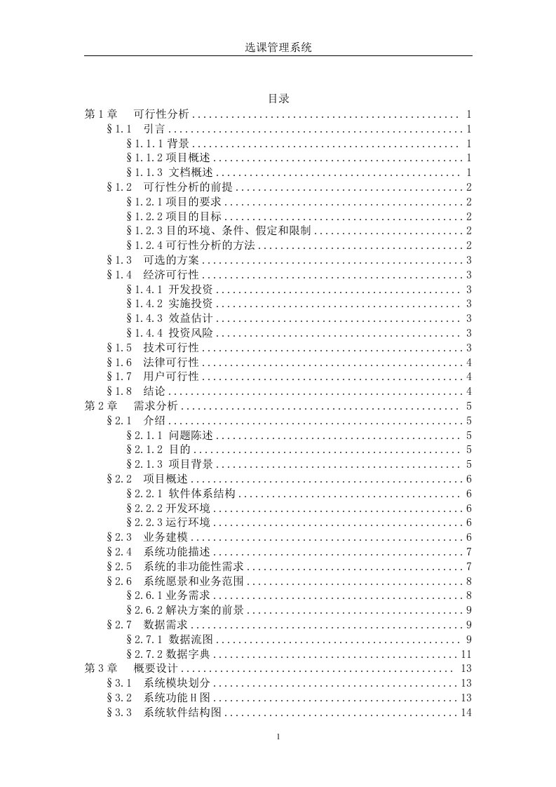 软件工程课程设计