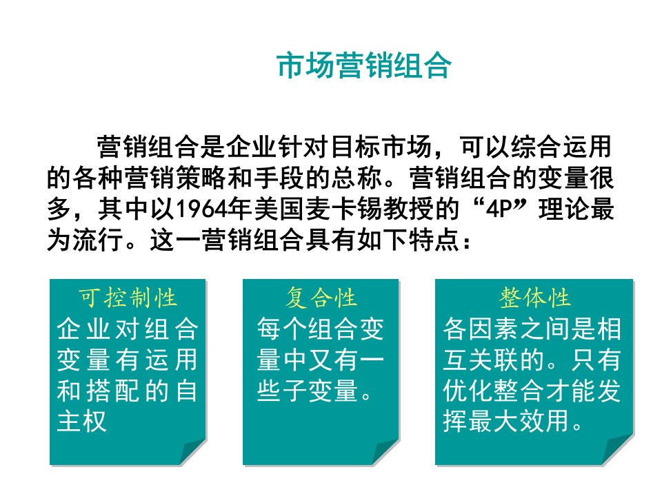 [精选]市场营销第6章网络营销产品策略