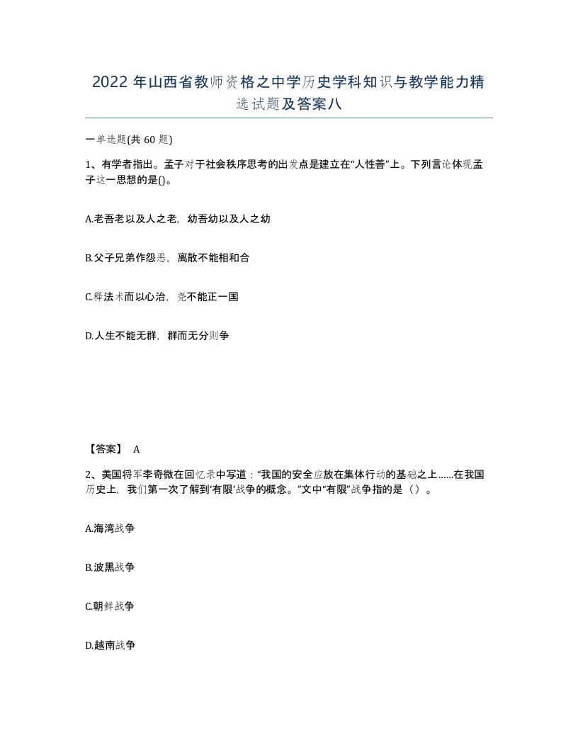 2022年山西省教师资格之中学历史学科知识与教学能力试题及答案八