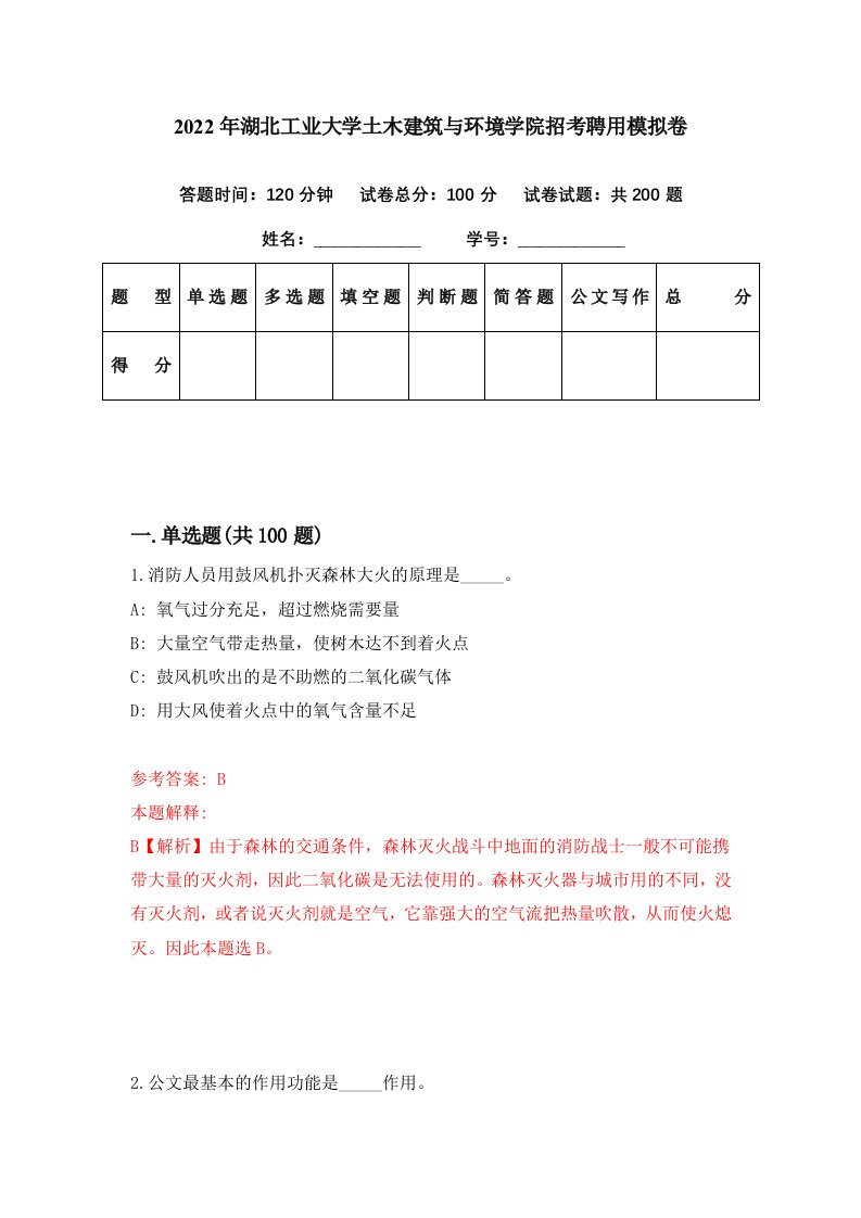 2022年湖北工业大学土木建筑与环境学院招考聘用模拟卷第19期