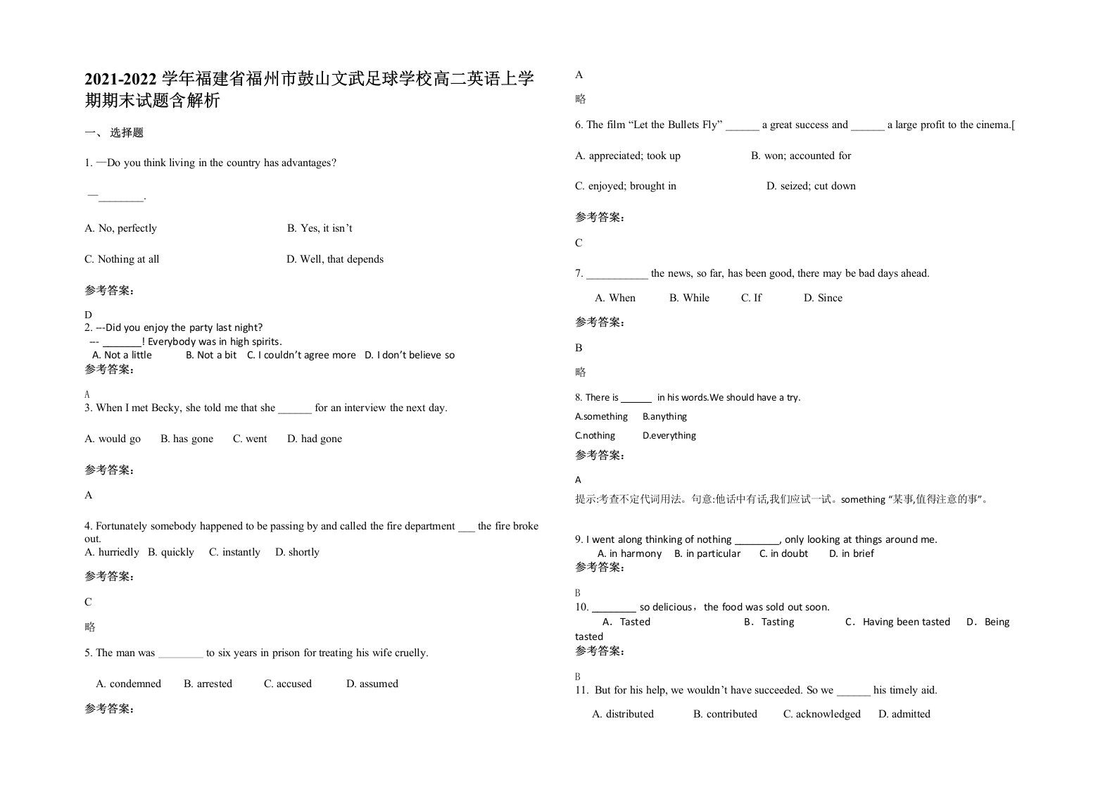 2021-2022学年福建省福州市鼓山文武足球学校高二英语上学期期末试题含解析