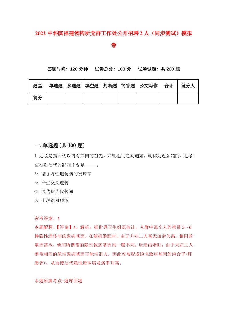 2022中科院福建物构所党群工作处公开招聘2人同步测试模拟卷第17卷