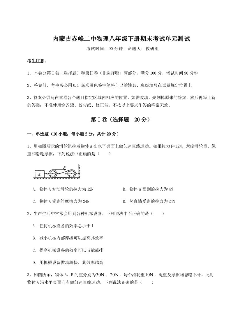 2023-2024学年度内蒙古赤峰二中物理八年级下册期末考试单元测试试题（详解版）