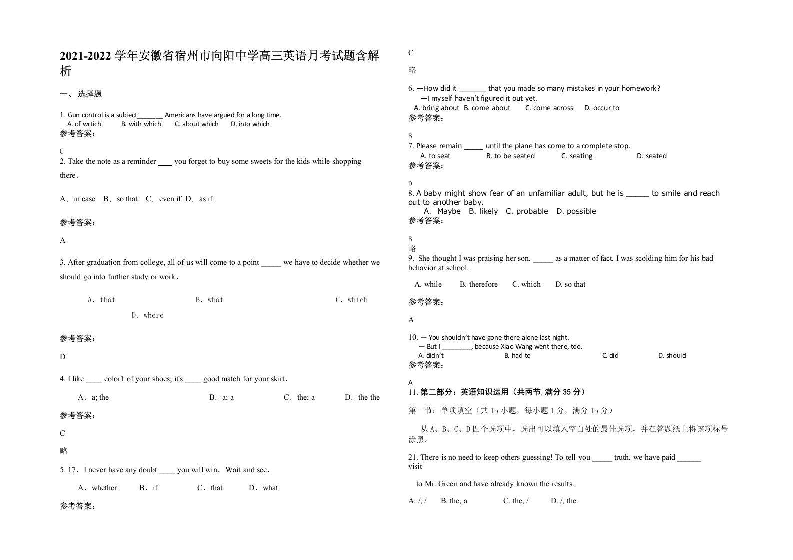 2021-2022学年安徽省宿州市向阳中学高三英语月考试题含解析