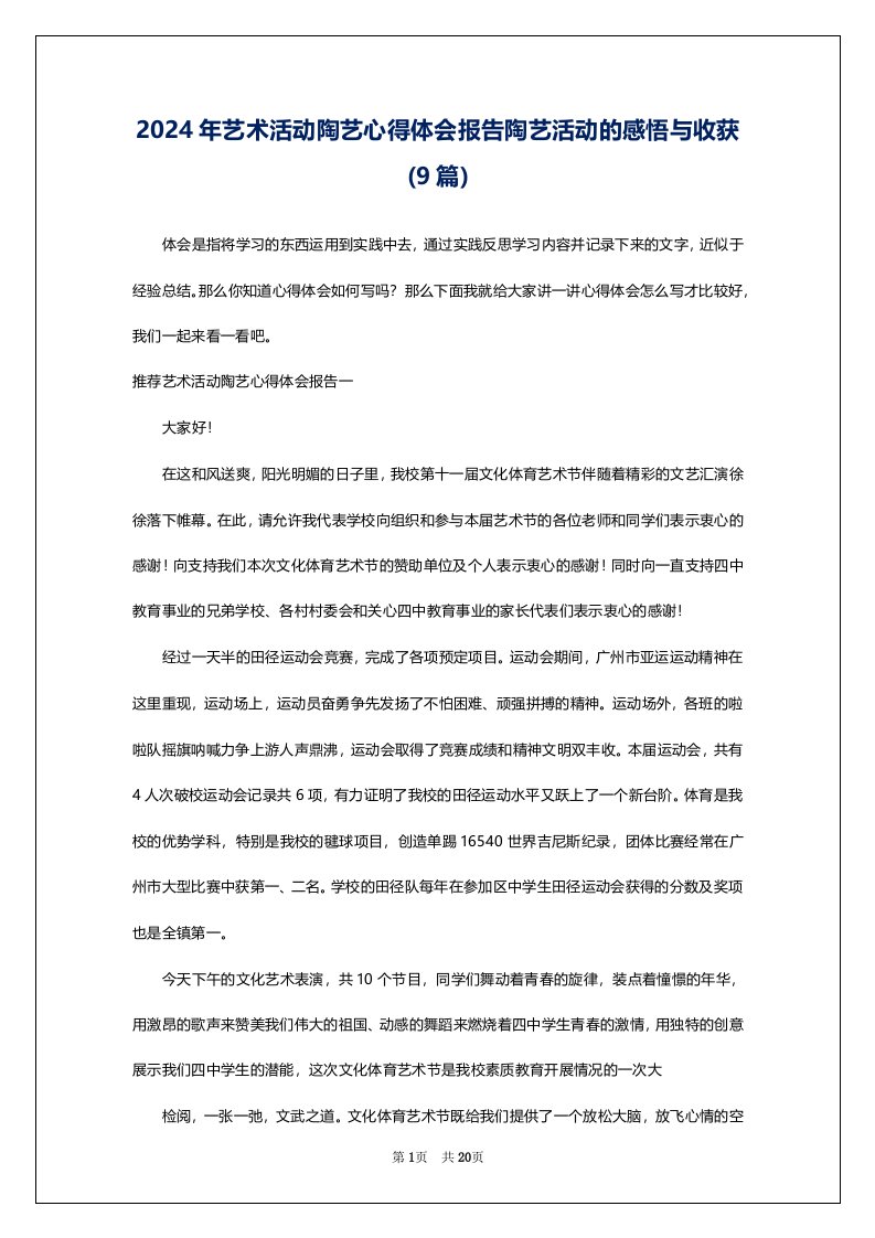 2024年艺术活动陶艺心得体会报告陶艺活动的感悟与收获(9篇)