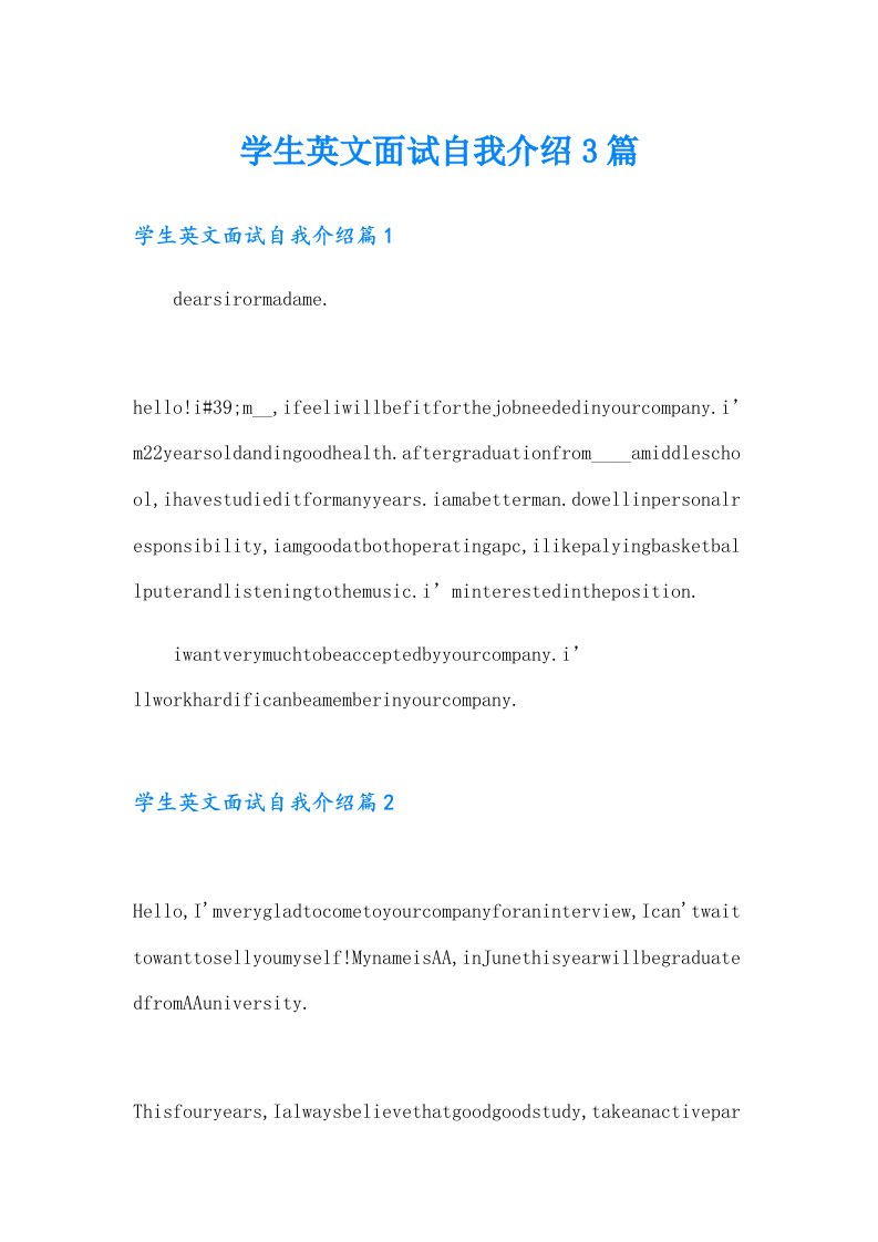 学生英文面试自我介绍3篇