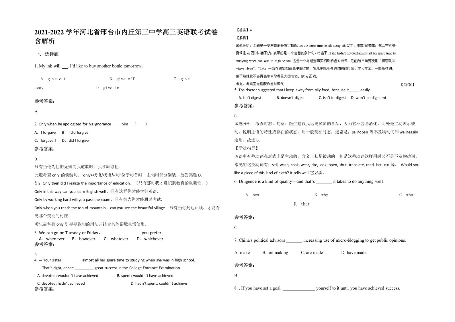 2021-2022学年河北省邢台市内丘第三中学高三英语联考试卷含解析