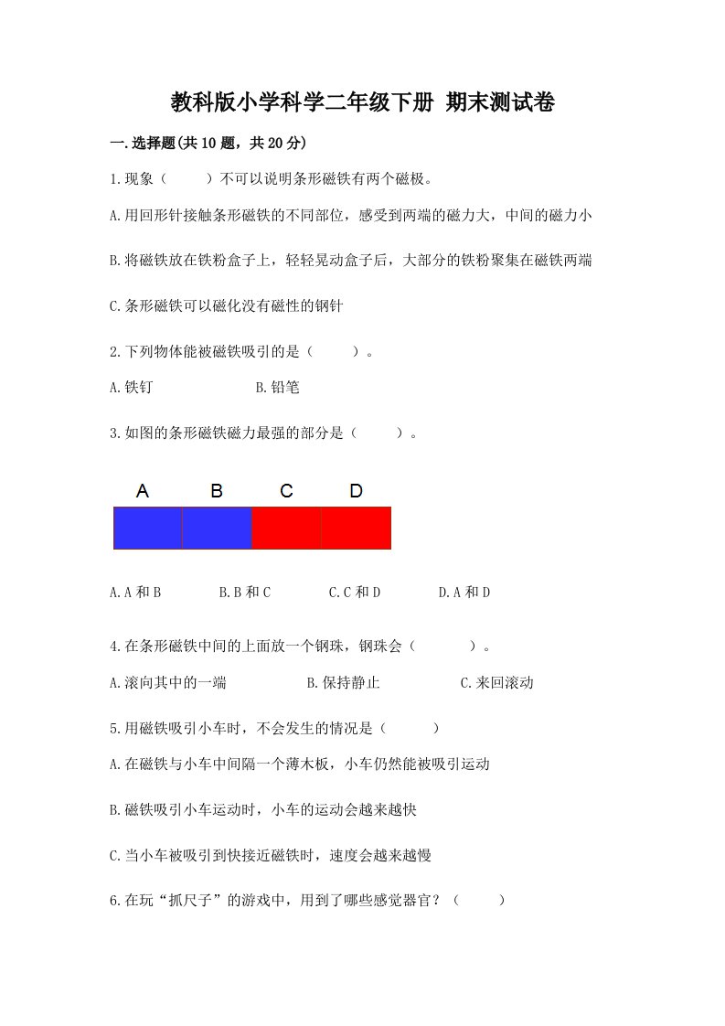 教科版小学科学二年级下册