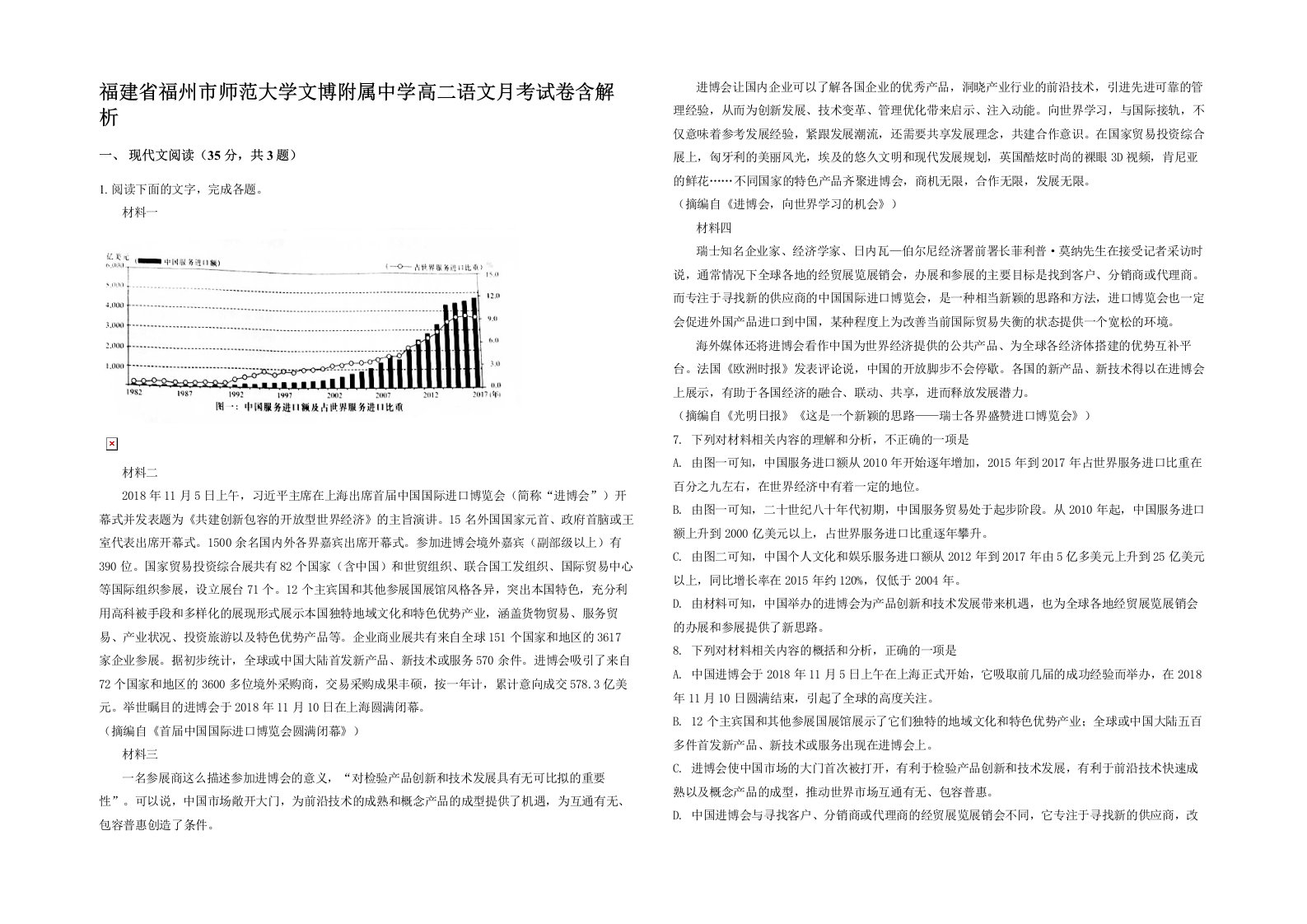 福建省福州市师范大学文博附属中学高二语文月考试卷含解析