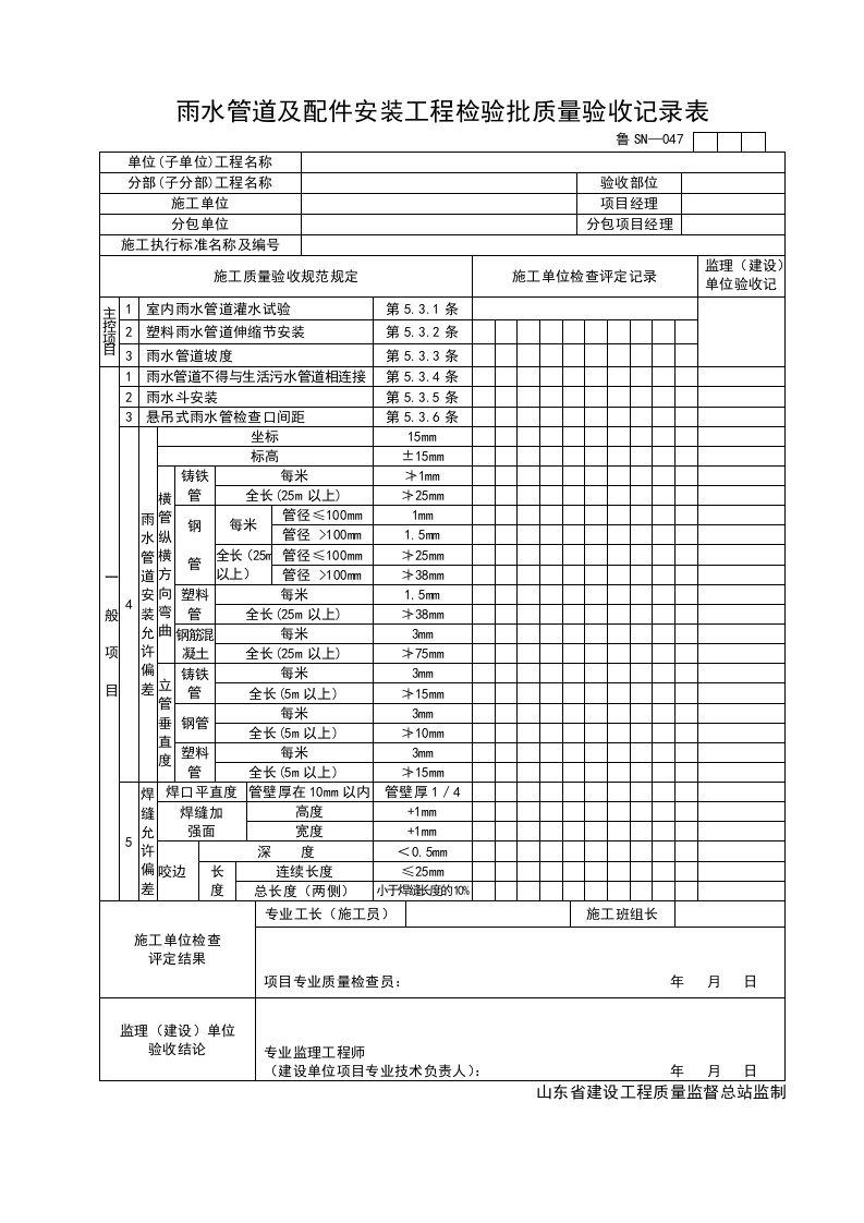 施工组织-SN047