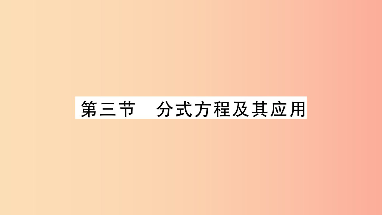 中考数学复习