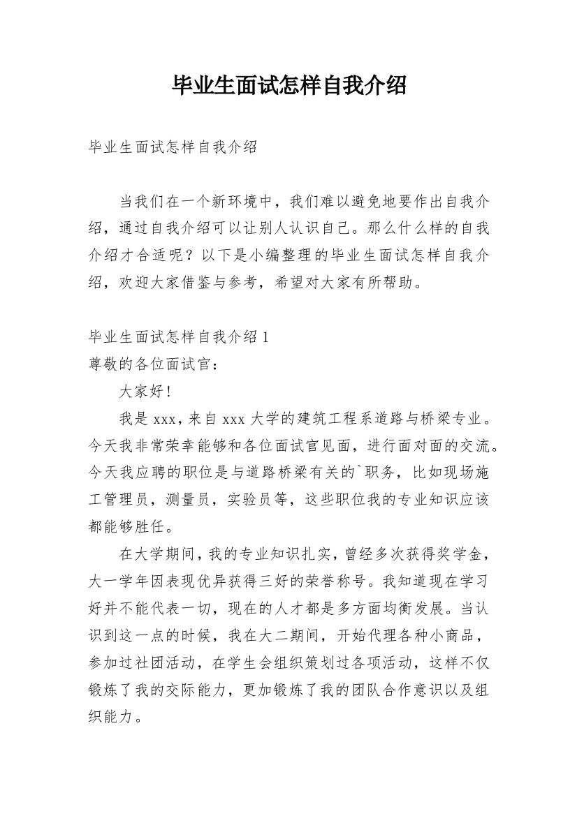 毕业生面试怎样自我介绍