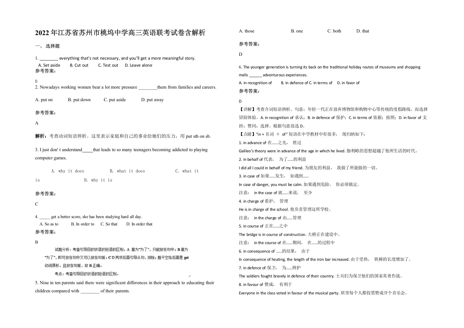 2022年江苏省苏州市桃坞中学高三英语联考试卷含解析