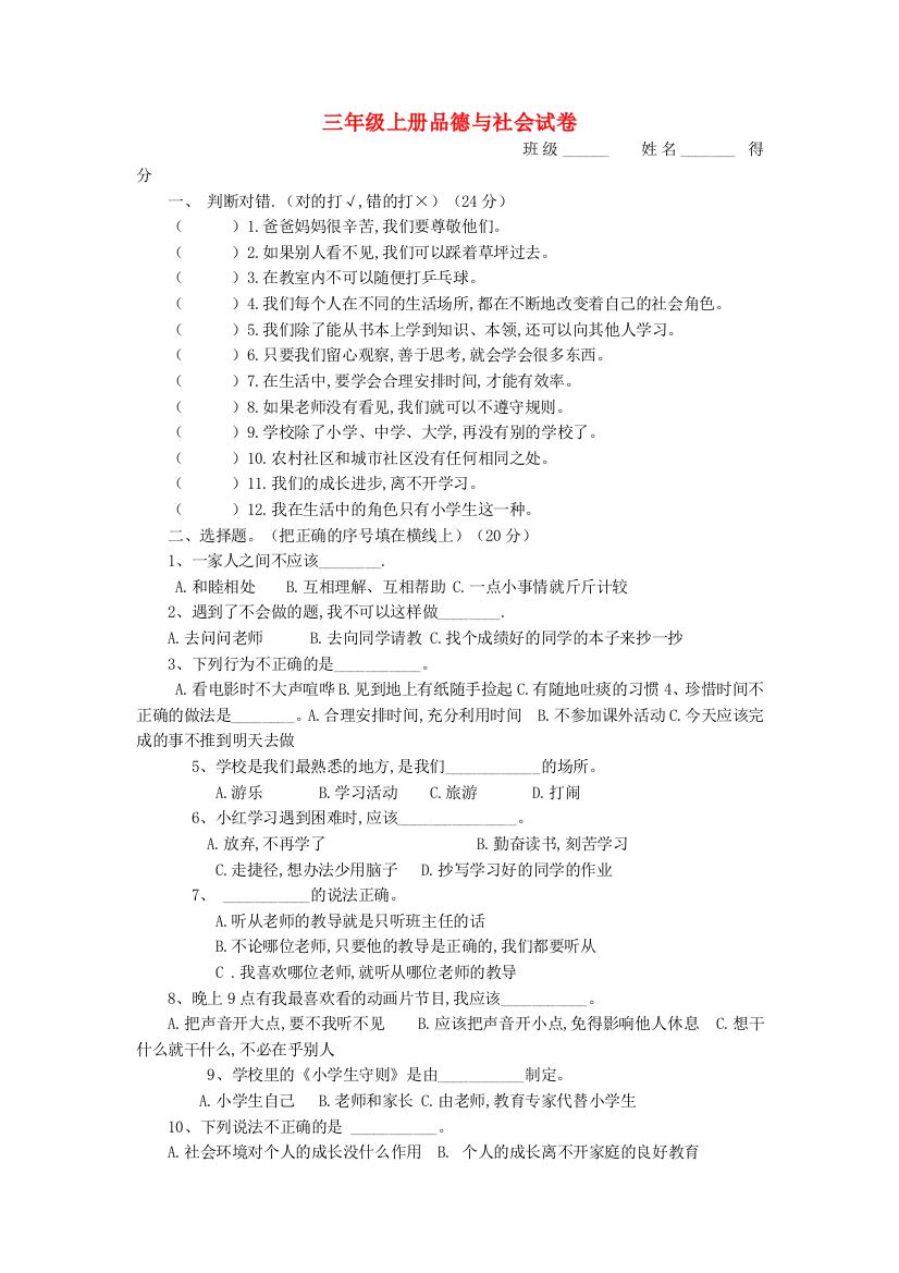 人教版语文三年级上学期期末试卷-12