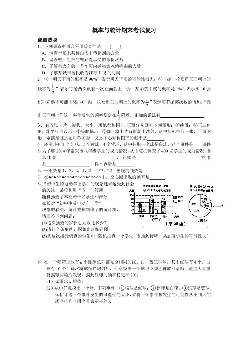 概率统计期末复习