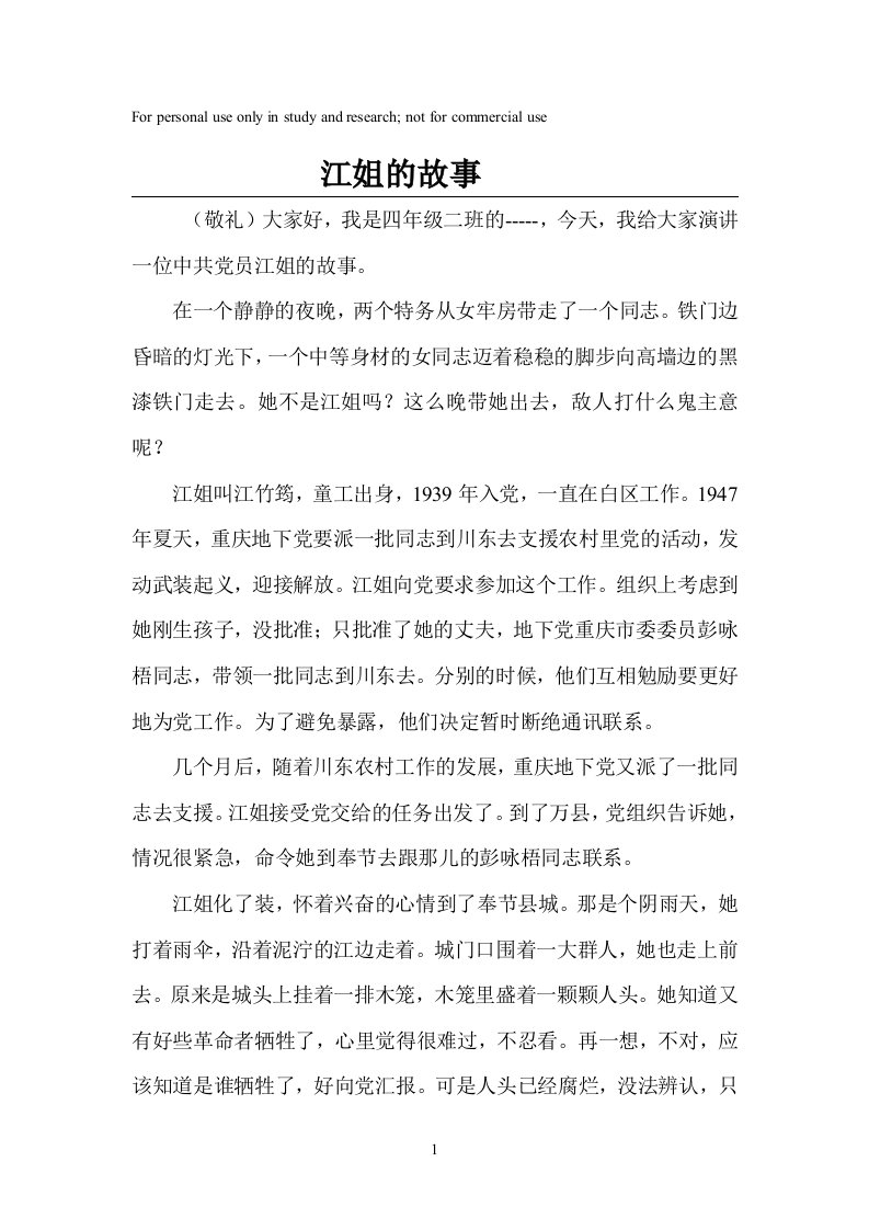 江姐的故事供参考学习