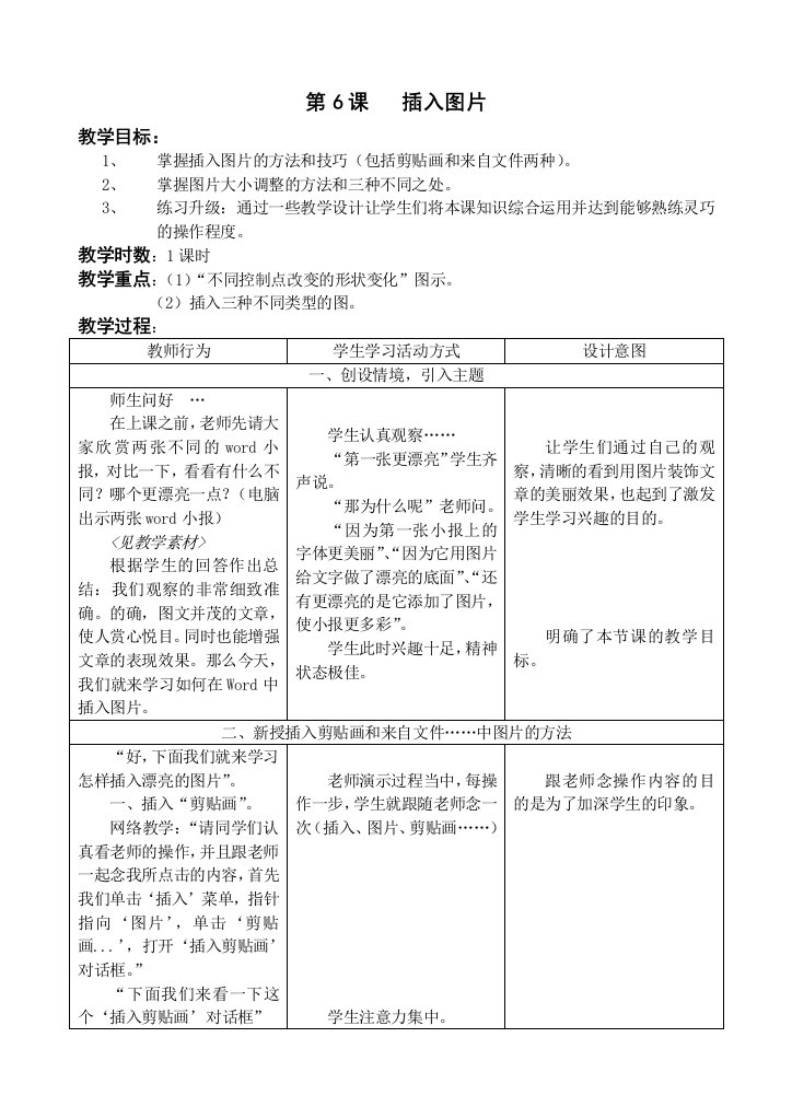 四年级上册信息技术教案插入图片