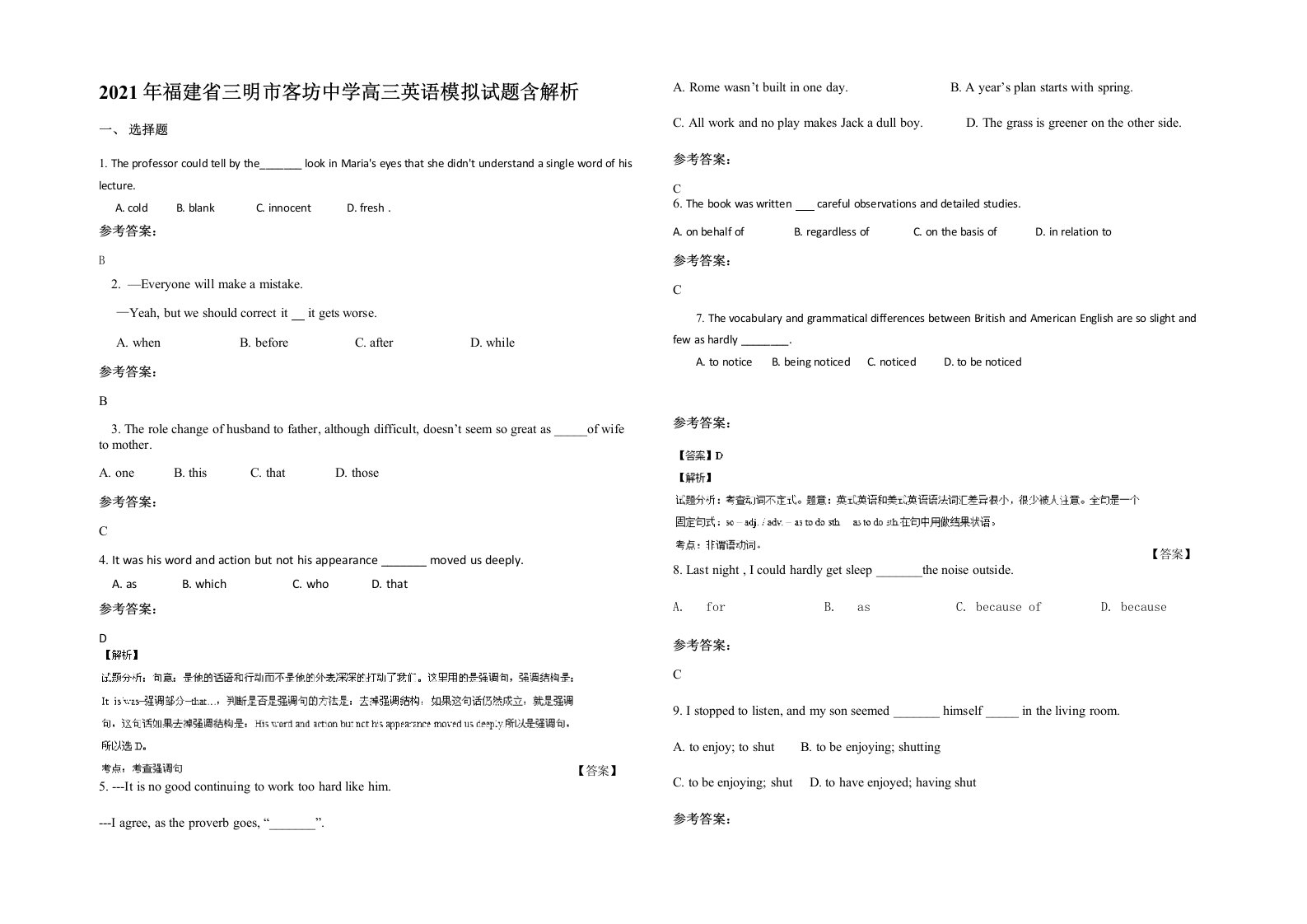 2021年福建省三明市客坊中学高三英语模拟试题含解析