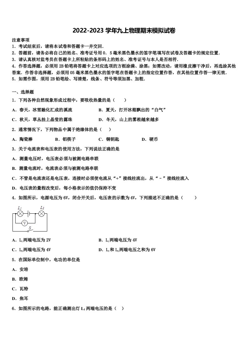 山东省烟台龙口市2022-2023学年九年级物理第一学期期末考试模拟试题含解析