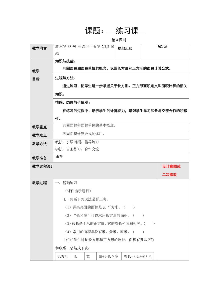 人教版数学三年级下册：5.4练习课