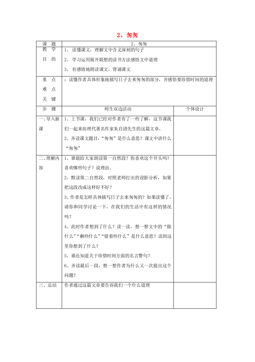 六年级语文下册