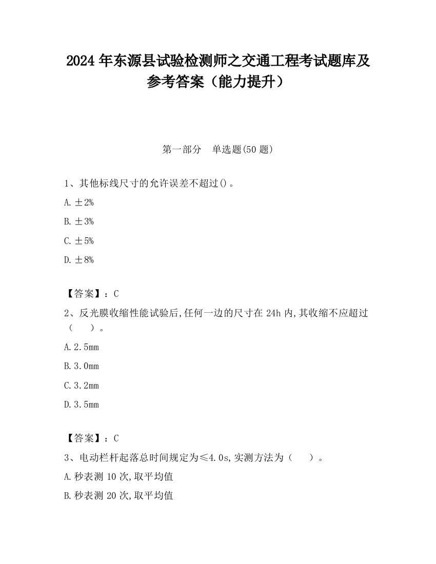 2024年东源县试验检测师之交通工程考试题库及参考答案（能力提升）