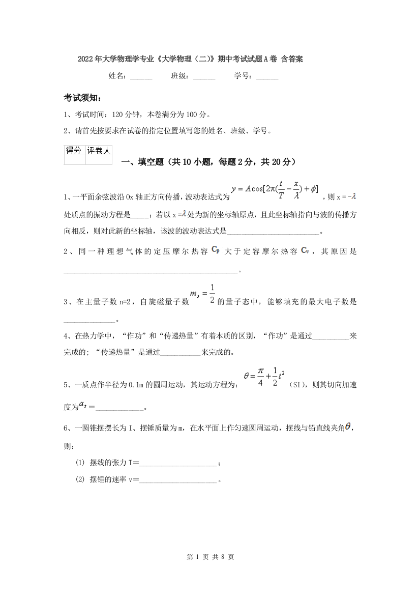 2022年大学物理学专业大学物理二期中考试试题A卷-含答案