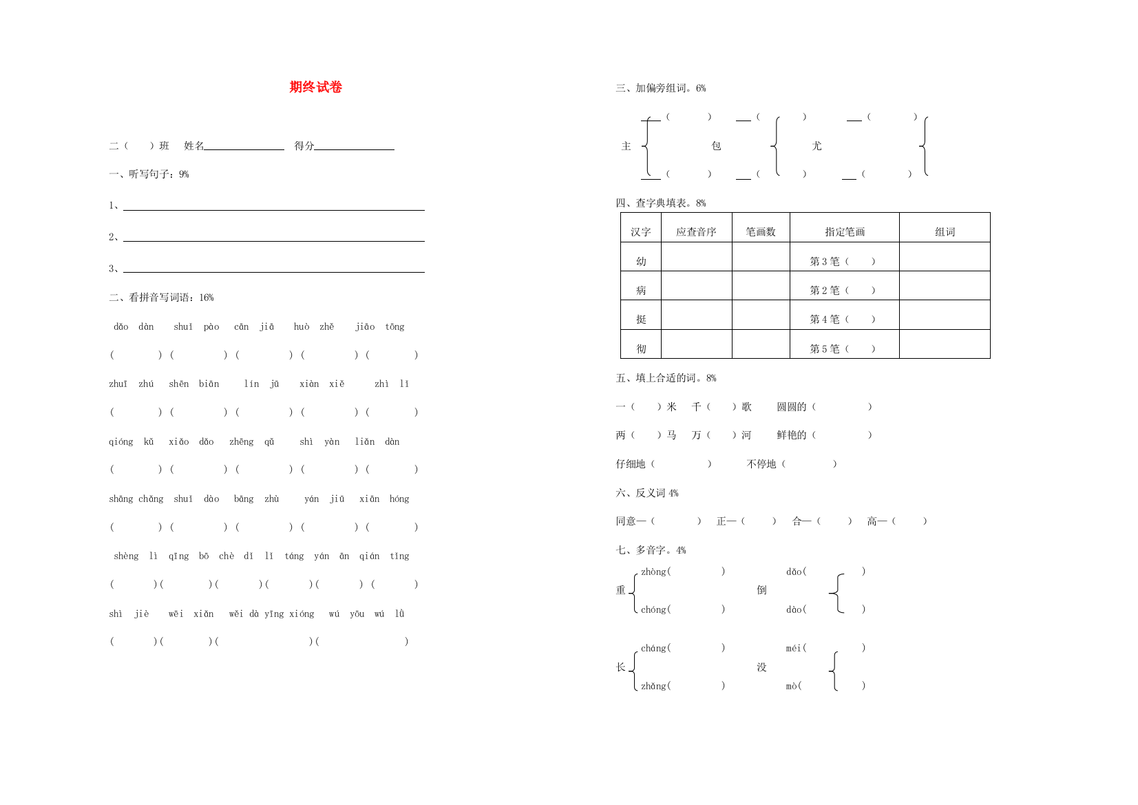 二年级语文下学期期末考试